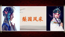 《海岛冰轮初转腾》PPT课件2-八年级下册音乐（五线谱）【人教版】