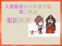 《海岛冰轮初转腾》PPT课件1-八年级下册音乐（五线谱）【人教版】