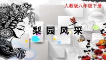 《海岛冰轮初转腾》PPT课件3-八年级下册音乐（五线谱）【人教版】