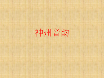《玛依拉》PPT课件1-八年级下册音乐（五线谱）【人教版】