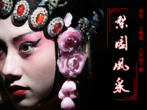 《我正在城楼观山景》PPT课件1-八年级下册音乐（五线谱）【人教版】