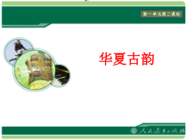 《原始狩猎图》PPT课件2-八年级下册音乐（五线谱）【人教版】