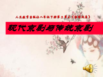 《智斗》PPT课件2-八年级下册音乐（五线谱）【人教版】