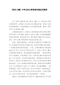 《阳关三叠》教学素材1-八年级下册音乐（五线谱）【人教版】