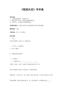 《海岛冰轮初转腾》导学案3-八年级下册音乐（五线谱）【人教版】