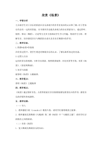 《场景》教学设计1-九年级上册音乐（五线谱）【人教版】