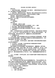 《保卫黄河》教学设计1-九年级上册音乐（五线谱）【人教版】
