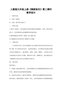 《场景》教学设计2-九年级上册音乐（五线谱）【人教版】