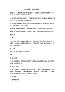 《发声练习》教学设计1-九年级上册音乐（五线谱）【人教版】
