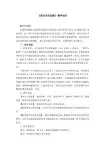 《光辉岁月》教学设计2-九年级上册音乐（五线谱）【人教版】