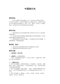 《光辉岁月》教学设计3-九年级上册音乐（五线谱）【人教版】