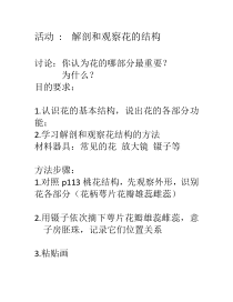 《第3节 生殖器官的生长》实验要求-北师大版生物七年级上册