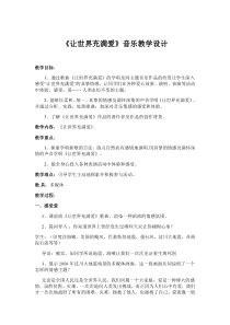 《让世界充满爱》教学设计2-九年级上册音乐（五线谱）【人教版】