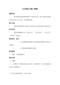 《乡间的小路》教学设计2-九年级上册音乐（五线谱）【人教版】
