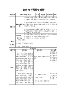 《游击队歌》教学设计2-九年级上册音乐（五线谱）【人教版】
