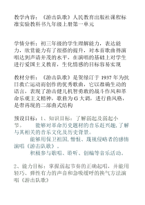 《游击队歌》教学设计1-九年级上册音乐（五线谱）【人教版】