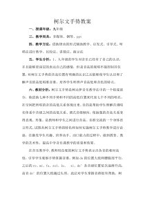 《音乐知识》教学设计1-九年级上册音乐（五线谱）【人教版】