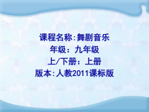 《场景》PPT课件2-九年级上册音乐（五线谱）【人教版】
