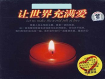 《让世界充满爱》PPT课件1-九年级上册音乐（五线谱）【人教版】