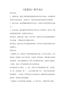 《唱歌 茉莉花》教学设计1-九年级下册音乐（五线谱）【人教版】