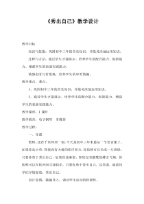 《活动 秀出我自己》教学设计2-九年级下册音乐（五线谱）【人教版】