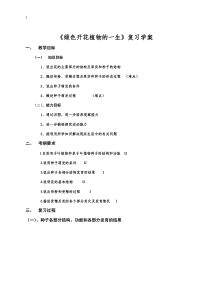 《第3节 生殖器官的生长》复习学案-北师大版生物七年级上册