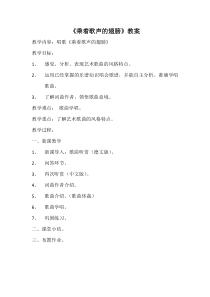 《唱歌 乘着歌声的翅膀》教学设计2-九年级下册音乐（五线谱）【人教版】