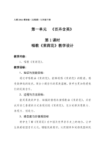 《唱歌 茉莉花》教学设计2-九年级下册音乐（五线谱）【人教版】