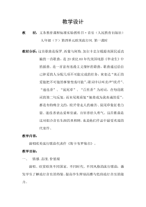 《唱歌 斯卡伯勒集市》教学设计1-九年级下册音乐（五线谱）【人教版】