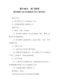 《配乐朗诵 长大后我成了你》教学设计1-九年级下册音乐（五线谱）【人教版】