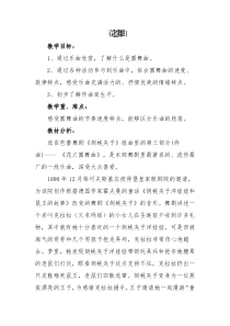 《欣赏 花之圆舞曲 玫瑰三愿》教学设计1-九年级下册音乐（五线谱）【人教版】