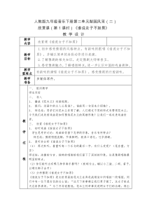 《欣赏 谁说女子不如男 天上掉下个林妹妹 巧儿我自幼儿许配赵家》教学设计1-九年级下册音乐（五线谱）【人教版】