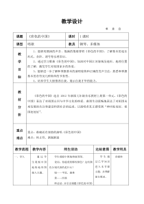《☆彩色的中国》教学设计1-七年级上册音乐【人音版】