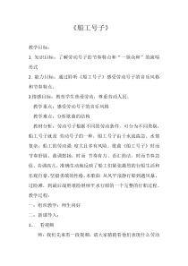 《☆船工号子》教学设计1-七年级上册音乐【人音版】