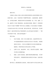 《☆伏尔加船夫曲》教学设计2-七年级上册音乐【人音版】