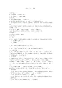 《☆军民大生产》教学设计2-七年级上册音乐【人音版】