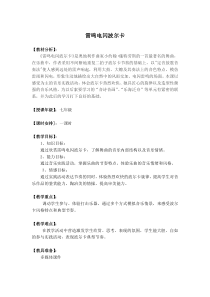《☆雷鸣电闪波尔卡》教学设计1-七年级上册音乐【人音版】
