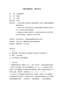《☆溜冰圆舞曲》教学设计1-七年级上册音乐【人音版】