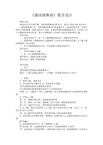 《☆溜冰圆舞曲》教学设计4-七年级上册音乐【人音版】