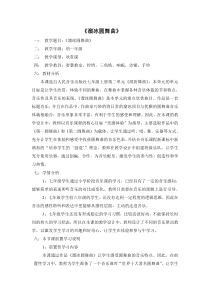 《☆溜冰圆舞曲》教学设计2-七年级上册音乐【人音版】