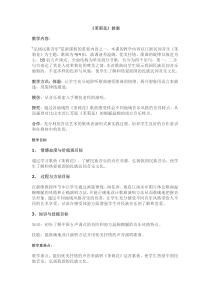 《☆茉莉花》教学设计2-七年级上册音乐【人音版】