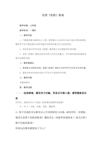 《☆牧歌》教学设计1-七年级上册音乐【人音版】