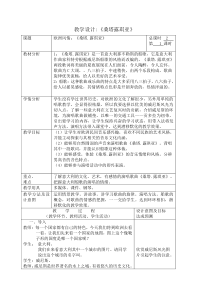 《☆桑塔·露琪亚 友谊地久天长》教学设计1-七年级上册音乐【人音版】