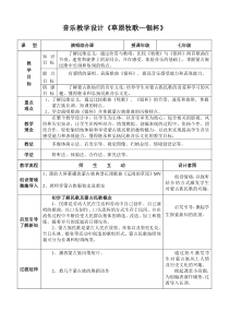 《☆银杯》教学设计1-七年级上册音乐【人音版】