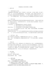 《第3节 细胞通过分裂而增殖》说课稿-北师大版生物七年级上册