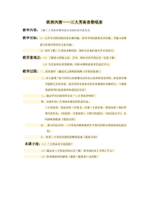 《二段体 船歌 发声练习 竖笛练习 力度 帕瓦罗蒂 排箫 木吉他》教学设计1-七年级上册音乐【人音版】