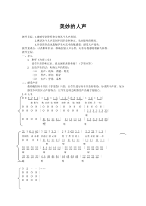 《二、人声分类》教学设计1-七年级上册音乐【人音版】