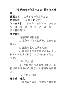 《歌唱的基本要求 歌唱的基本姿势 发声练习 田汉 聂耳  施光南 常见的演唱形式 指挥图式 节拍 节奏 节奏型》教学设计1-七年级上册音乐【人音版】