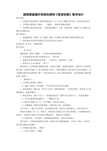 《美丽的草原我的家》教学设计2-七年级上册音乐【人音版】