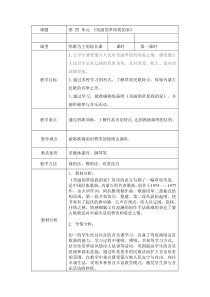《美丽的草原我的家》教学设计1-七年级上册音乐【人音版】